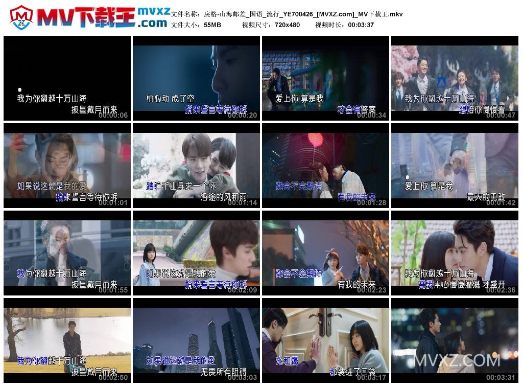 戾格-山海邮差_国语_流行_YE700426